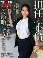 【VR】【8K】担任と不倫 橘先生（28） 英語科 バレー部顧問 堅物既婚の女教師が、教師の尊厳皆無のアヘ顔晒してヨガるまで。 橘京花