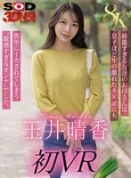 【VR】【8K】玉井晴香 初VR 綺麗すぎる友達のお母さんは、息子ほど歳の離れたチ×ポにも簡単にイカされてしまう‘敏感すぎるオンナ’でした。