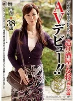 兵庫県宝塚市で室町時代から続く造り酒屋の女将 茜(仮)38歳がAVデビュー!!