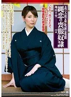 義父相姦恥縛遊戯 縄恋の喪服奴● 翔田千里