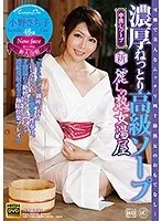 新・麗しの熟女湯屋 濃厚ねっとり高級ソープ