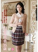 初撮り美熟女AVデビュー！～美しい義母の淫らな欲情～ 山野直央