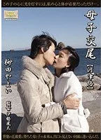 母子交尾 ［河津路］