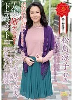 人妻AVデビュードキュメント ごくごく平凡な人の妻、五十路を目前にし決意のAV出演！ 松島涼子