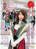 人妻AVデビュードキュメント 大阪ラブホでええがなええがな！ はっちゃけ中出しセックス三昧 京橋麗香
