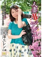 人妻AVデビュー 釣り目の女は根がエロいっ！ 小柄で可愛いムッツリスケベ妻 大澤エレン