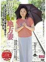 初撮り地方妻 生でハメるの大好きな小樽の五十路さん！イクラでも突いて出して！ 熊田まり子