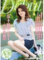 五十路デビュー 山川咲枝