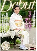 古希で初撮り 澤すみれ
