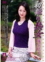 初撮り熟女 麻生咲乃