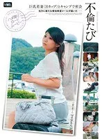 不倫たび 巨乳若妻<Hカップ>とキャンプで密会 当方に新たな参加希望メールが届いた 望月マリア
