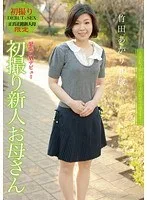 初撮り新人お母さん 竹田あかり 40歳