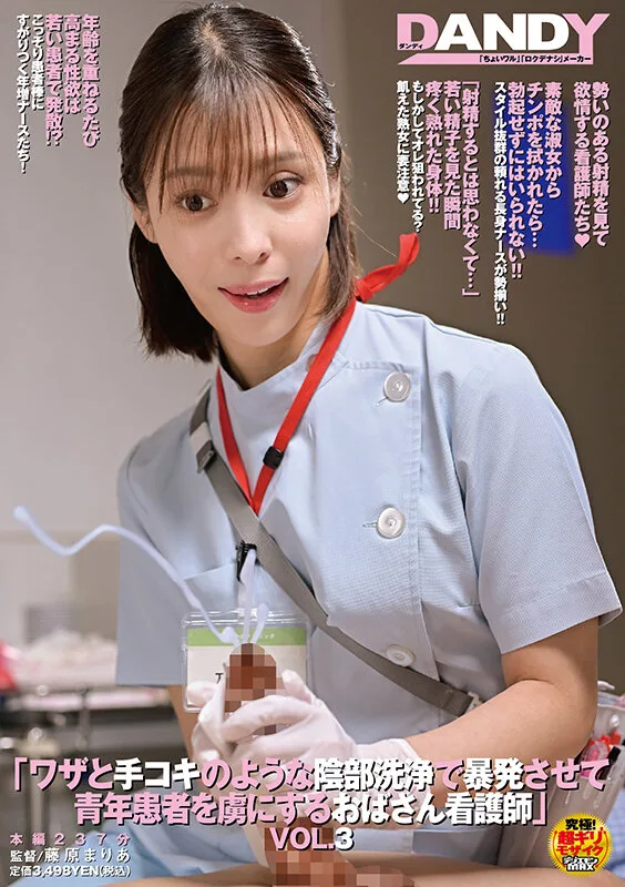 ワザと手コキのような陰部洗浄で暴発させて青年患者を虜にするおばさん看護師VOL.3 サンプル画像1