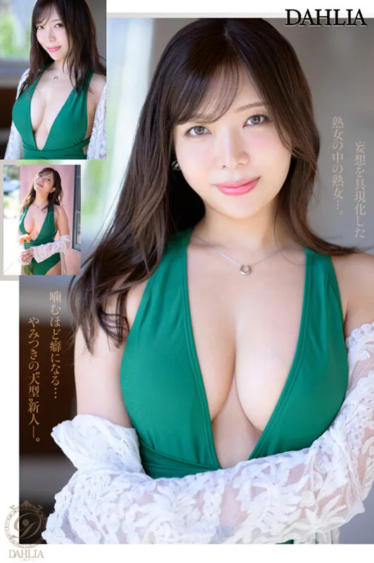 新人 ’変態適齢期’ 春日々音34歳 AV Debut 新たなDAHLIAが贈る’正統派’本物人妻―。 サンプル画像6
