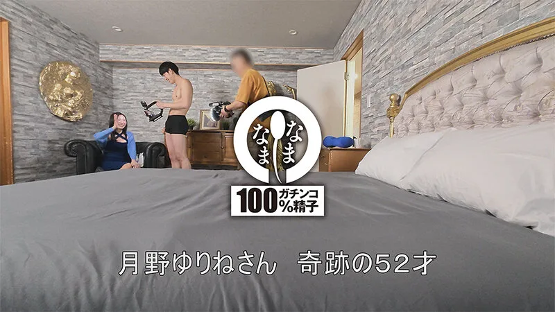 奇跡の52才真正中出し解禁 若い男とハメ撮り膣内4発注入 月野ゆりね サンプル画像2