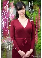 結婚4年目でお金と他人の肉棒に沼ったHカップ巨乳人妻痙攣痙攣でイキ狂う美人人妻NTRハメ撮りで中出し 宇佐美すい