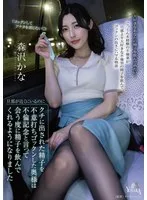 旦那が近くにいるのにクチに出された精子を不意打ちゴックンした奥様は不倫記念と言って会う度に精子を飲んでくれるようになりました 森沢かな