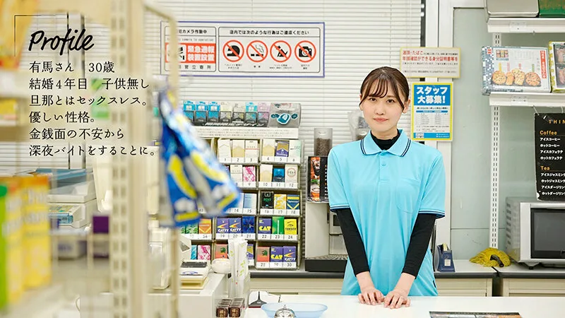 美人パートさんと客がいない3分くらいの間でも店内でインスタント不倫するコンビニ深夜バイト 有馬みずき サンプル画像1