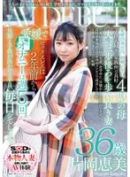 4人の子どもはわんぱく盛り。学校がある日、ママはオンナになってきます。片岡恵美 36歳 AV DEBUT