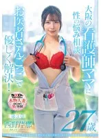 病院でおチンチンを見ると騎乗位で元気にさせたくなっちゃう関西弁のナースママ 西野芹那 27歳 第3章 大阪の看護師ママに性のお悩み相談 お医者さんごっこで優しく解決!