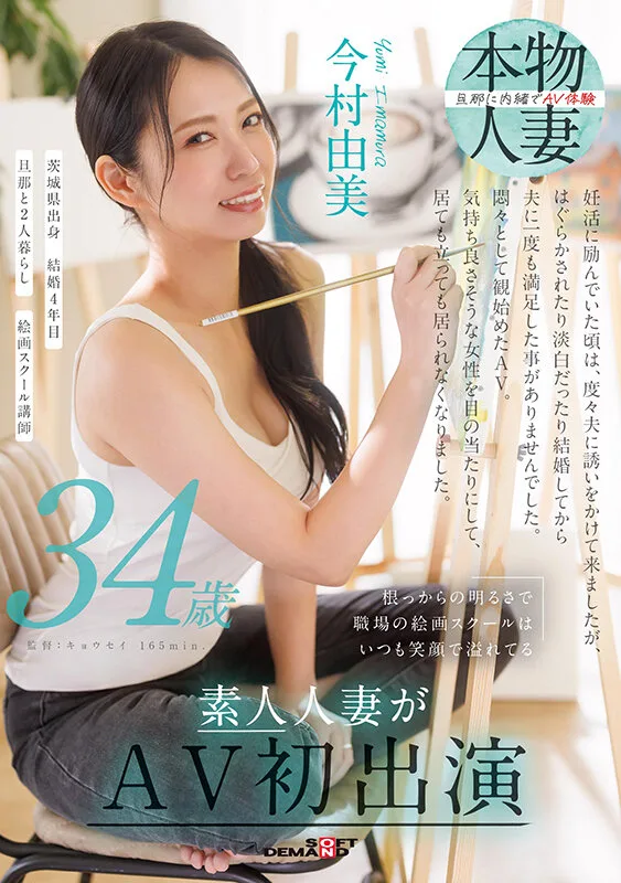 根っからの明るさで職場の絵画スクールはいつも笑顔で溢れてる 今村由美 34歳 素人人妻がAV初出演 サンプル画像1