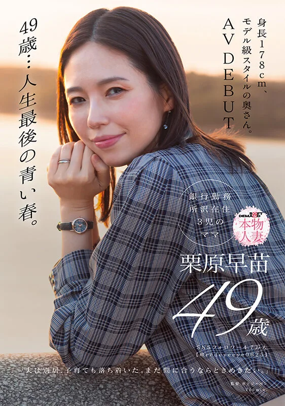 49歳…人生最後の青い春。身長178cm、モデル級スタイルの奥さん。AV DEBUT 栗原早苗 サンプル画像1