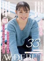 SNSフォロワー2万人 SODが見つけた史上最高の敏感ママさん 玉井晴香 33歳 AVDEBUT