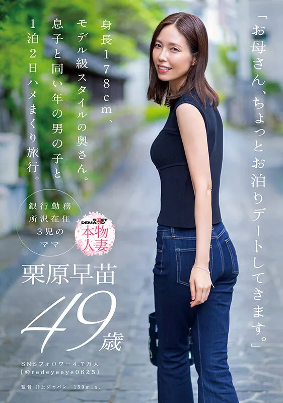 「お母さん、ちょっとお泊りデートしてきます。」身長178cm、モデル級スタイルの奥さん。息子と同い年の男の子と1泊2日ハメまくり旅行。 栗原早苗 49歳 サンプル画像1