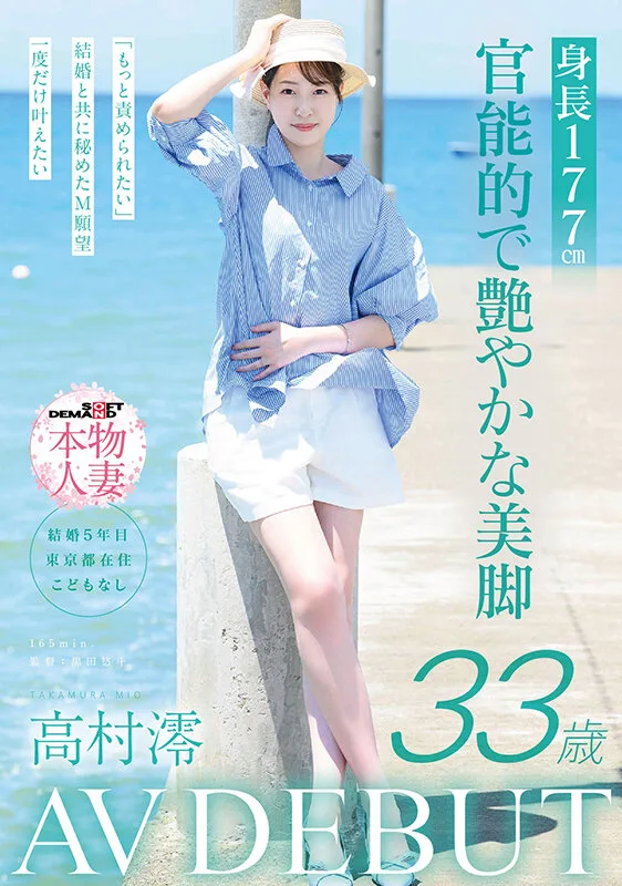 身長177cm 官能的で艶やかな美脚 高村澪 33歳 AV DEBUT サンプル画像1