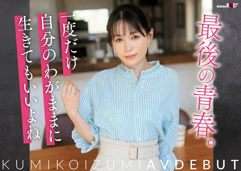 コロナ移住から5年。慣れない生活での寂しさを埋めたくて神奈川県逗子市の自宅でAV DEBUT 小泉玖美41歳 サンプル画像7