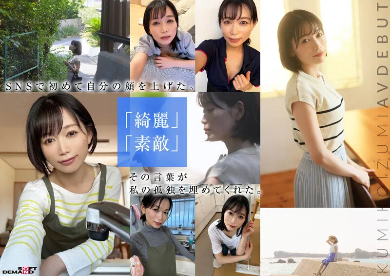 【特典版】コロナ移住から5年。慣れない生活での寂しさを埋めたくて神奈川県逗子市の自宅でAV DEBUT 小泉玖美41歳 サンプル画像6