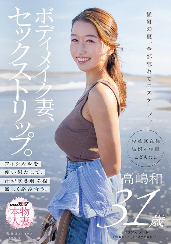 ボディメイク妻、セックストリップ。フィジカルを使い果たして、汗が吹き飛ぶ程激しく絡み合う。高嶋和 サンプル画像1