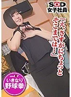 SOD女子社員 野球拳 商品部 千葉藍
