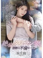 絶倫タワマン妻の禁断の不倫ルーティン 「私だけじゃないですよ、このマンションの奥さん達みんなヤってますから。」 本庄鈴