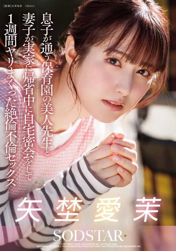 息子が通う保育園の美人先生と妻子が実家に帰省中に自宅密会をして1週間ヤリまくった絶倫不倫セックス 矢埜愛茉 サンプル画像1