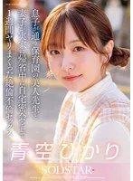 息子が通う保育園の美人先生と妻子が実家に帰省中に自宅密会をして1週間ヤリまくった自宅密会で絶倫不倫セックス 青空ひかり