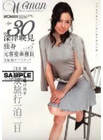 Age30 深津映見 独身 元客室乗務員 VOL.5