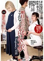 明日にはパパになるっていうのに、こんなことしていいんですか？ 若宮穂乃