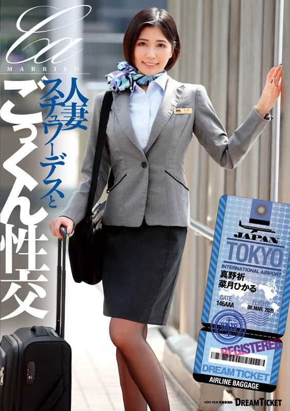 人妻スチュワーデスとごっくん性交(UFD-083) サンプル画像1