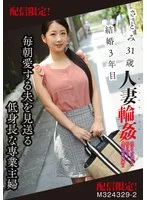 【配信限定】人妻輪● 鈴木さとみ
