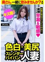 色白・美尻・スレンダーパイパン人妻【けいさん】密着正常位でこってり中出し 深月けい