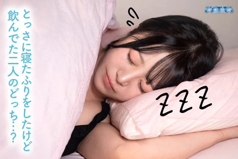 【VR】【心の声が聞こえてくる VR】女（やっとあいつら帰ったよ…明日早いのに飲みすぎて逆に眠くなくなっちゃったよ…オナニーしたら寝れるかな…あれ、誰か来た…寝たふりしてごまかそう…ちょっと待って…何触ってんの…今は敏感なのに…） 深月めい サンプル画像3