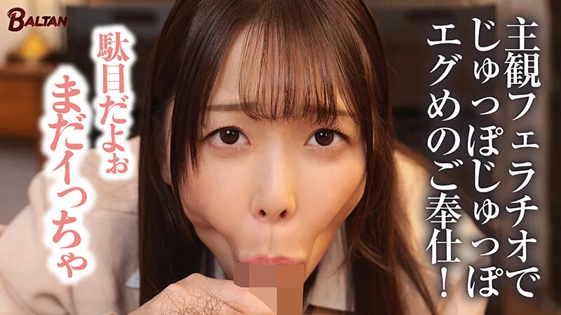 「キミのガマン顔ずーーーっと見ててあげる。」小悪魔女子の見つめあい射精管理ビデオ 久和原せいら サンプル画像2
