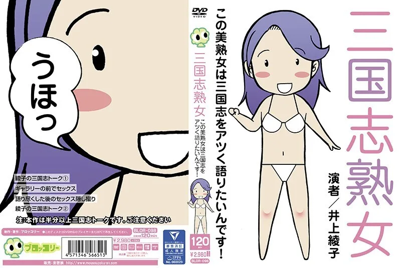 三国志熟女 この美熟女は三国志をアツく語りたいんです! 井上綾子