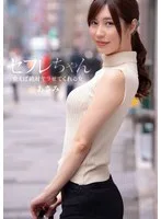 セフレちゃん あさみ ー会えば絶対ヤラせてくれる女ー 水端あさみ