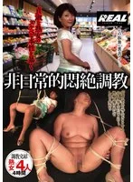 貞淑な熟女のスケベな本性を暴く 非日常的悶絶調教
