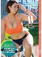 トライアスロン歴 SWIM23年、BIKE15年、RUN18年 鍛えられた下半身！豊満Icup！現役人妻アスリートAVデビュー 水元恵梨香
