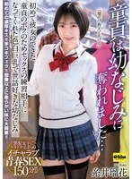 【4K】童貞は幼なじみに奪われました…初めて彼女のできた童貞のボクのためセックスの練習相手になってくれた色白巨乳で世話好きな幼なじみ 糸井瑠花