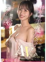 お客様には決して見せない、着物で隠れた純白Gカップと淫らな人妻セックス 料亭の美人女将 佐野秋帆(28)AVデビュー