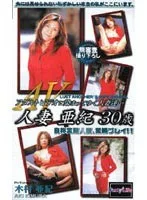 人妻 亜紀30歳 自称変態人妻、緊縛プレイ！！ 木村亜紀